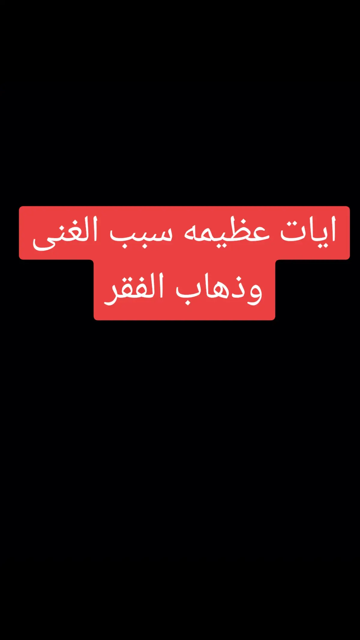 #القران #المؤمنه_بالله🇱🇾 