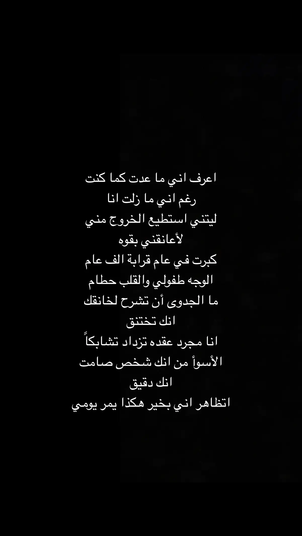 يرهقني بأني مليئه بما لا استطيع وصفه 🖤🖤