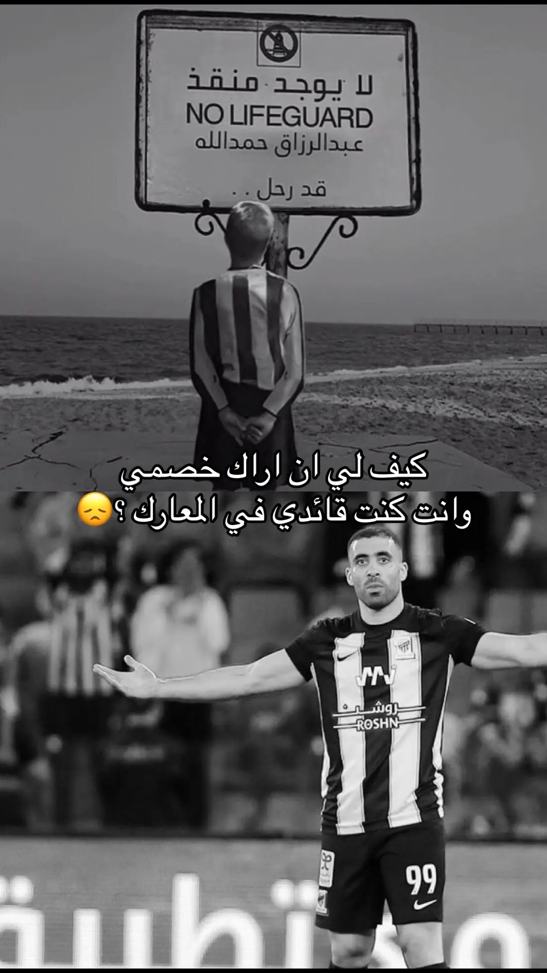 لايوجد منقذ الساطي عبدالرزاق حمدالله قد رحل 💔