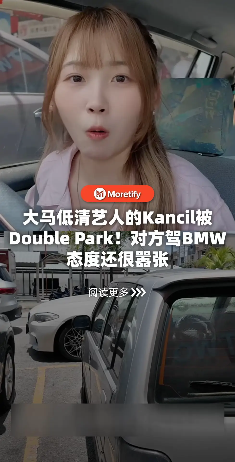 🤡驾bmw大完啊 #TikTok新闻 #kancil #perodua #bmw #bm #doublepark #parking #viral 