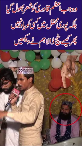Azam Qadri Naat #naat #islamic #tiktok #viral #fyp #foryou #foryoupage #fy #pakistan #urdu @Arshad Reels Official @Allama Asad Ullah Chishti 