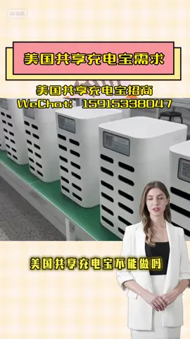 美国共享充电宝 USA sharedpowerbank  #共享充电宝 #香港电影 #马来西亚共享充电宝 #共享充电宝泰国 #共享充电宝泰国 #越南共享充电宝 #纽约唐人街