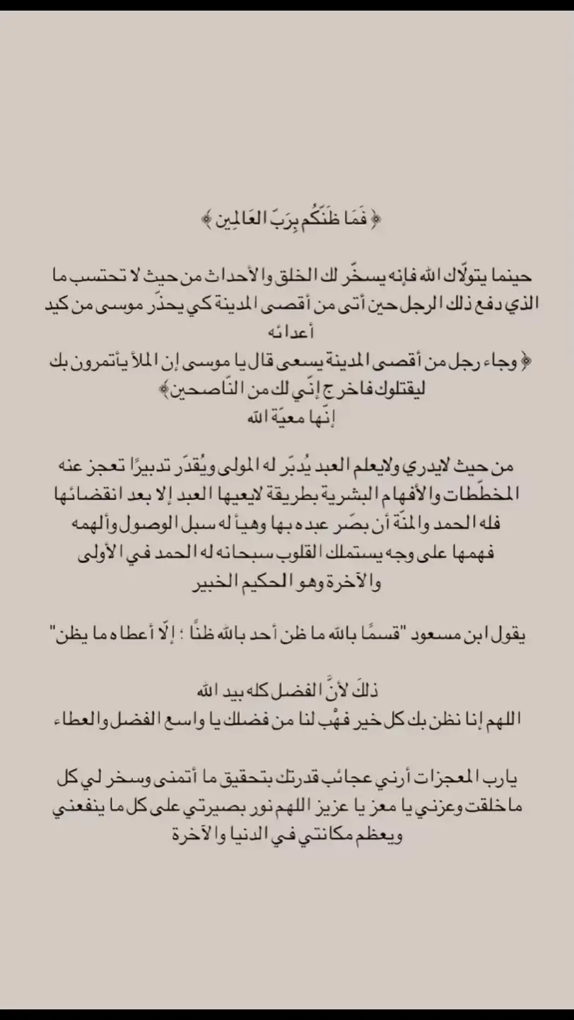 #اكبسلوووررررررر #القران_الكريم #سبحانك_ربي_مأعظمك #الابتلاء_اختبار_قوة_استعانتك_بالله #اللهم_صل_وسلم_وبارك_على_نبينا_محمد #اسعد_نفسك_بالقران #الرضا_سر_السعادة #ذكر_الله 