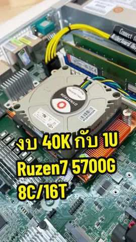 งบ 40K กับเครื่อง 1U Ryzen7 5700G 8C/16T #server #amd #ryzen 