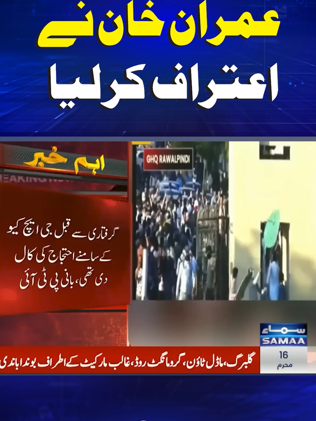 Imran Khan | Breaking News | SAMAA TV  #Samaatv #Imrankhan #pti #breakingnews #AdialaJail