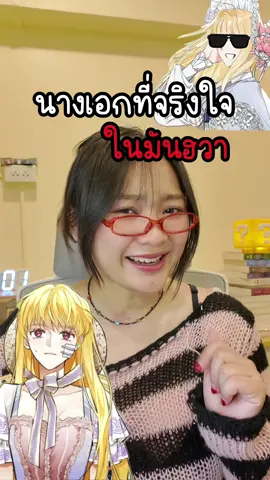 เป็นนางเอกที่จริงใจ ในมันฮวา  { มันฮวา : นางร้ายจากคืนนั้น } #นางร้ายจากคืนนั้น #lookingformyonenightvillainess #첫날밤을보낸그악녀를찾습니다 #webtoon #เว็บตูน #manhwa #มันฮวา