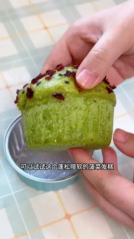 发酵类的面食对宝宝很好，可以试试这个菠菜发糕#菠菜发糕 #发糕 #面食 #烘培 #美食教程#美食＃美食推薦#美食教学 #我要上热门＃我要上热搜#上热搜#上热门#美食分享#baking #chinesetiktok #Foodie #chinafood #for #foryou #foryoupage #foryourpage #Foodie #food #FoodLover #cooking #cookingtiktok #foodcooking #fyp #fypシ 
