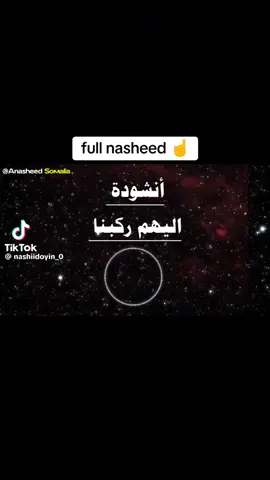 انشودة إليهم ركبنا