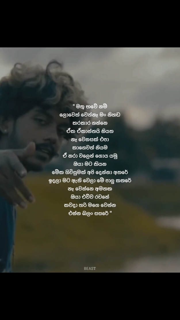 ඔයා තනි වෙලා අදට කොච්චර කල්ද 🥺❤️‍🩹 #fyp #foryoupage #trending #viral_song #viral #beaststatus #beast #beast_status #beast_status_ #status #sri_lanka #730n #zeon #nihadaithamath #chubbybeats #©2024 