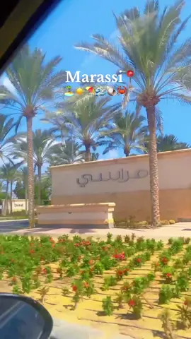 #marassi #northcoast #مراسي #الساحل_الشمالي #الساحل #الساحل_الشرير #عمرو_دياب #cupcut #tiktok #sea #CapCutAmor #summervibes #Summer #صيف #fyp #foryou #foryoupage #for #fypシ 