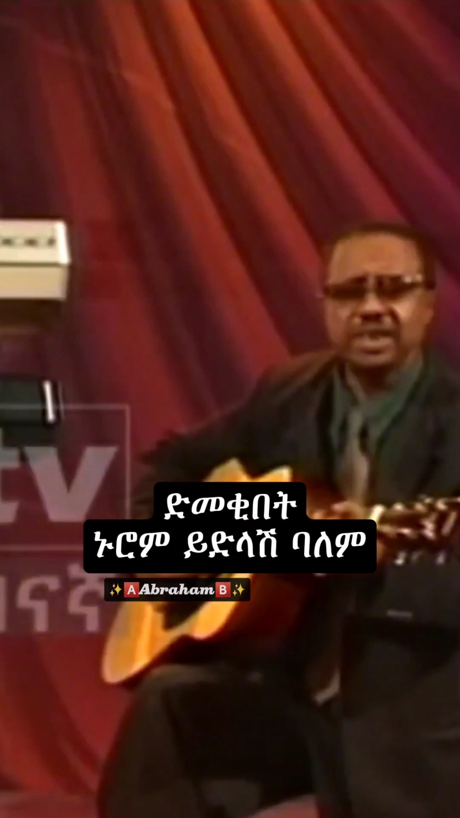 Mesfin Abebe_እርግብ ❤🎧 #foryoupage #ethiopian_tik_tok #fy  #viral #duet #foryou #ethiopia #fyp  #ethiopianmusic #musica #muzika  #fypage #90s #90smusic #tiktok  #abrilo_hd_music_lyrics #መስፍንአበበ #mesfinabebe @Åbūďî @Dave @𝗕ιяυк 𝐋𝕪𝕣𝕚𝕔𝕤 🎧 @fiyorii getachew @🎵 𝗠𝗜𝗞𝗢 𝗠𝗨𝗦𝗜𝗖 🎵 