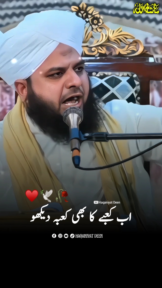 Tu kehta ha Makkah Afzal ha❤️👀💯#peerajmalrazaqadri #ajmalrazaqadri #islamicstatus #islamicvideo#fypシ #fypシ゚viral #fyp #unfrezzmyaccount #shorts #trending #growaccount 