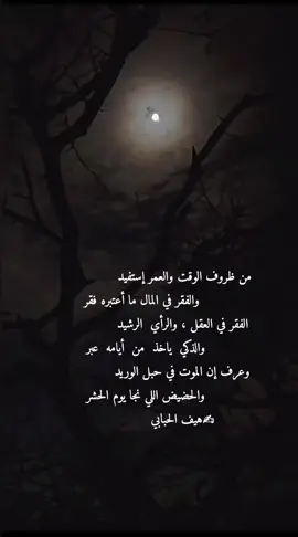 من ظروف الوقت والعمر إستفيد ..!!