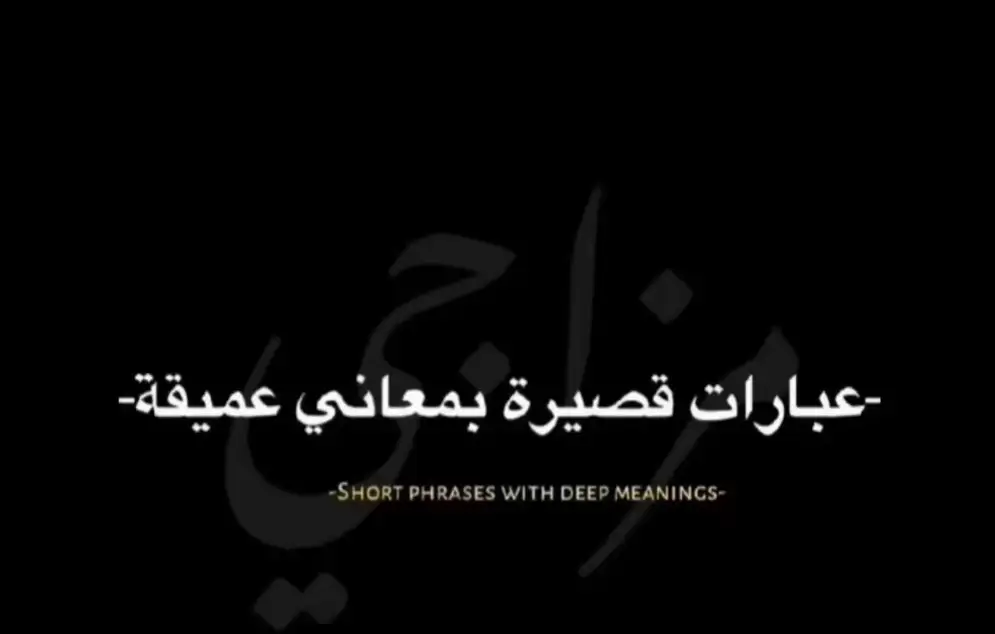 #عبارات #عميقة🖤 #zendaya #محمد_المقحم @خواطر ❤️‍🩹 