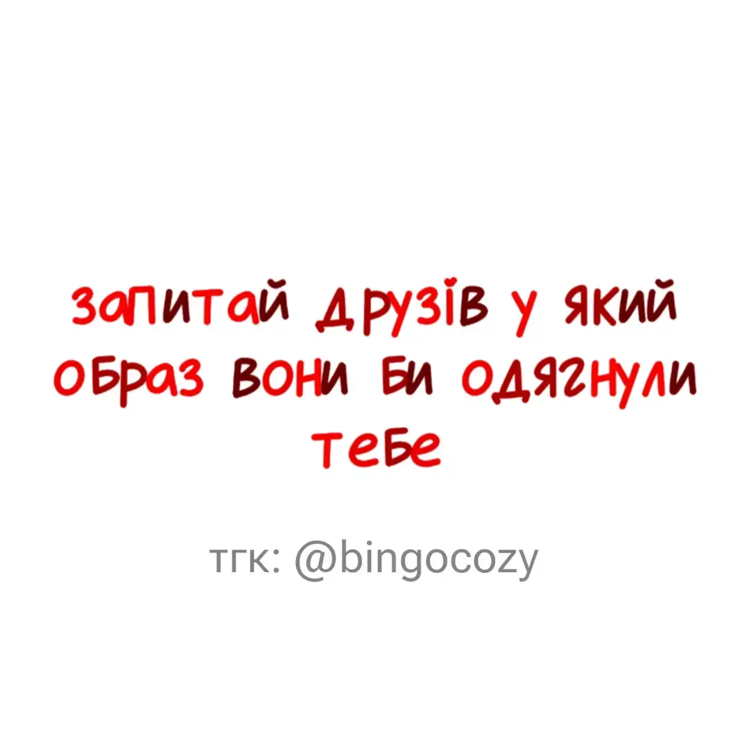 #бінго #бінгоукраїнською #юквізтести #укртікток #recommendations #fyp #on #рек #fypシ゚ 