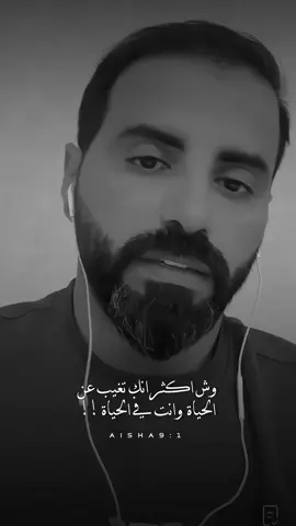 وش اكثر انك تغيب عن الحياة !!! #ناصر_الوبير #اكسبلورexplore #كلام_من_ذهب #اكسبلور #💔 #ميت #الحياة #4u #foryou #؟ @ناصر الوبير 