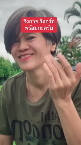 #มาเป็นเพื่อนกันเถอะ❤️ #อิงกาย #เรียกที่รัก 