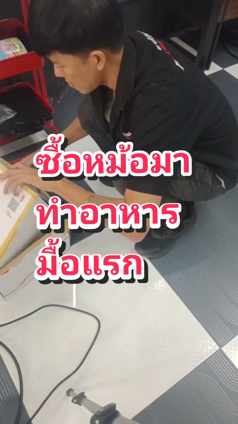 ซื้อหม้อมาทำอาหาร มื้อแรก #ปลาพงษ์ #หม้อไฟฟ้าเอนกประสงค์ 