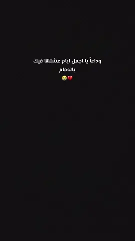 #اكسبلور #تصويري وداعاً يا شرقيتنا😞