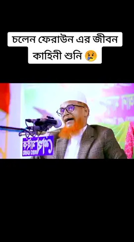 #fypシ゚viral #foryoupage #foryou #islamic_video #tiktokbangladesh #🇧🇩♥🇸🇦 