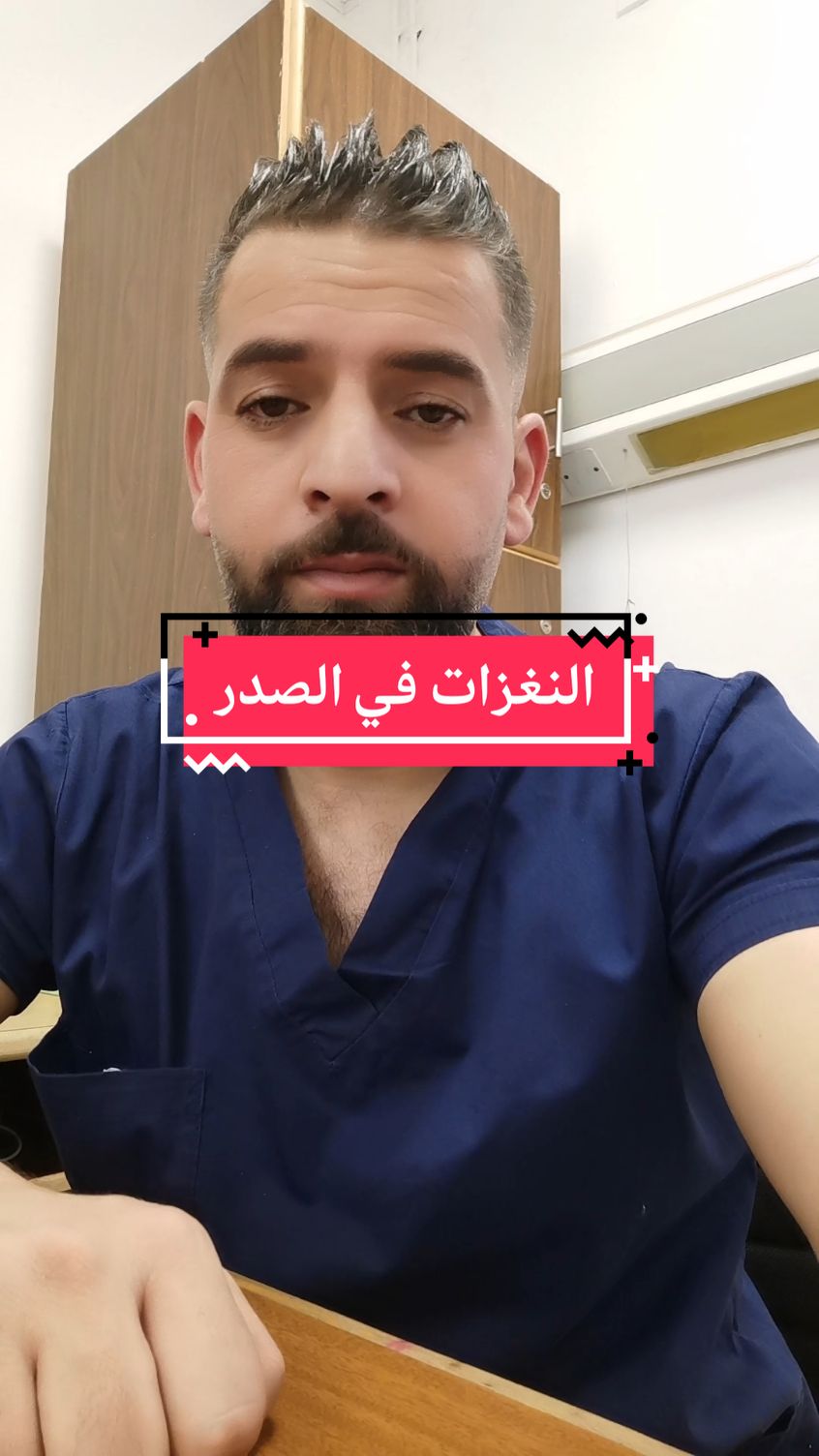 ما هي اسباب النخزات او النغزات في الصدر #النغزات_القلبية #وجع_القلب #نصر_طعامنه #توعية_صحية #الأردن #القولون 