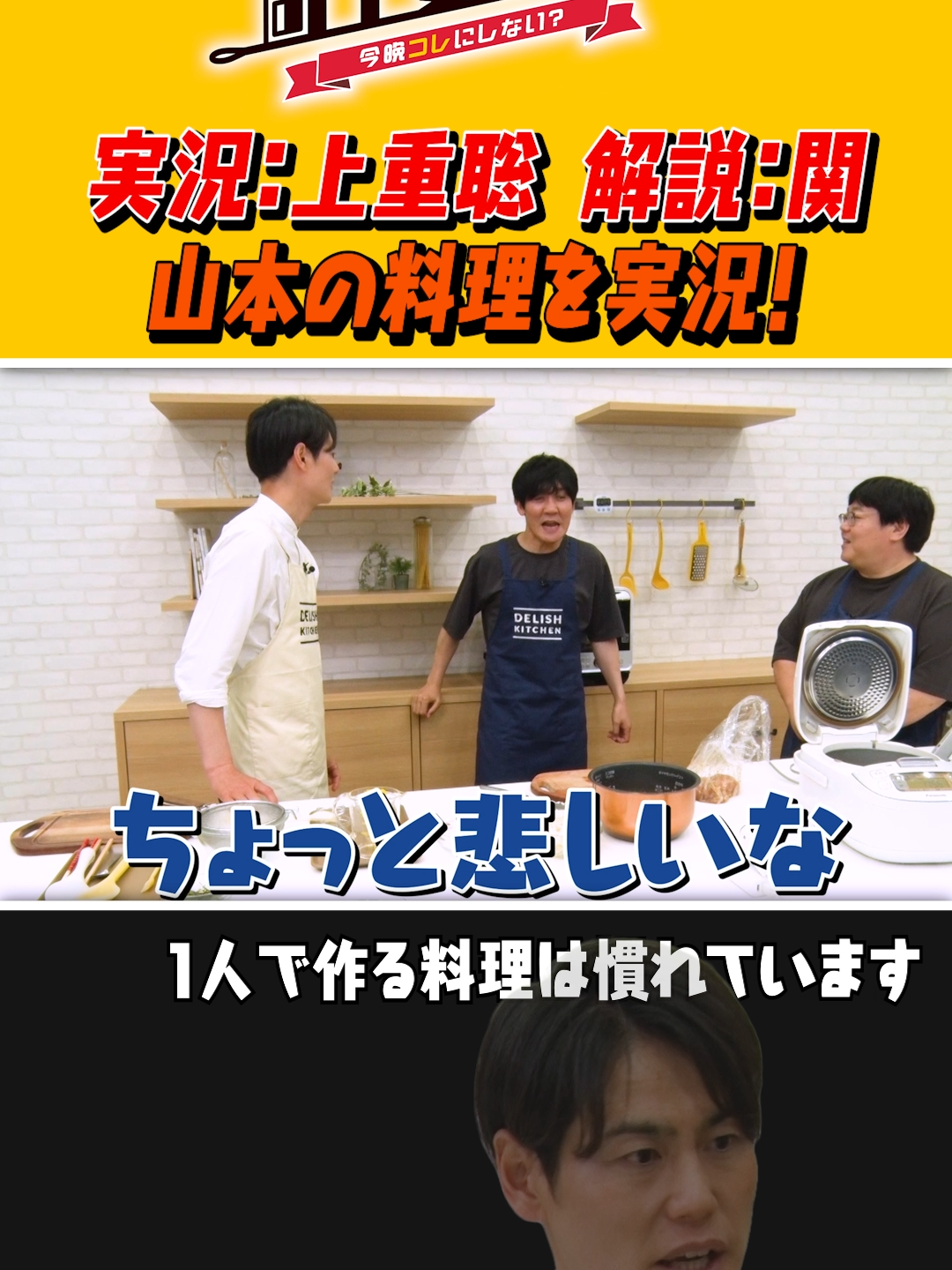 ※加熱していないもやしは食べられません 本編はYouTubeで公開中📺プロフィールのリンクからチェックしてみてね👀 @timemachine3go  #焼肉のタレ #炊き込みご飯 #アナウンサー #日テレ #上重聡 #日本テレビ  #タイムマシーン3号  #デリッシュキッチン  #料理動画 #TikTokレシピ