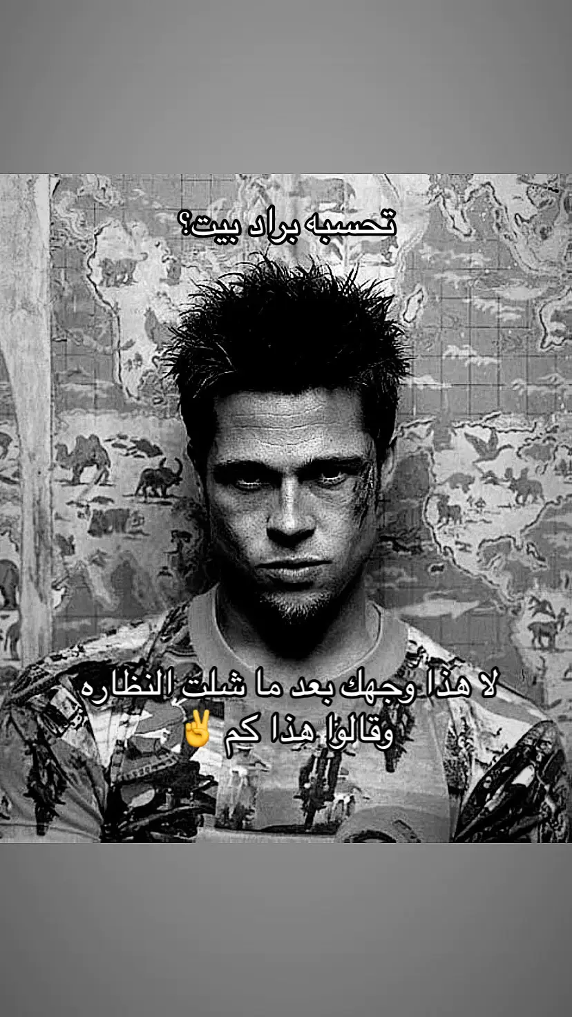 👆🏻.               #explore #viral #fyp #foryou #bradpitt #fightclub #براد_بيت #se7en #tiktok 