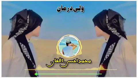#iralsongstiktok #Nowsherwan #viralsong2024video #😍🙏🙏 #MaheRamzan #foryoufage🥰 #NewViralvideo #foryoupage❤️ #viralsongstiktok #fypシ゚viral ##