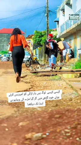 کیسے کیسے  لوگ ہیں یار لڑکی کو امپریس کرتے ہوئے خود گڑھے میں گر گیا مزے کی ویڈیو ہے اینڈ تک دیکھنا#viral #fypシ゚viral #growmyaccount #unfreezemyaccount 