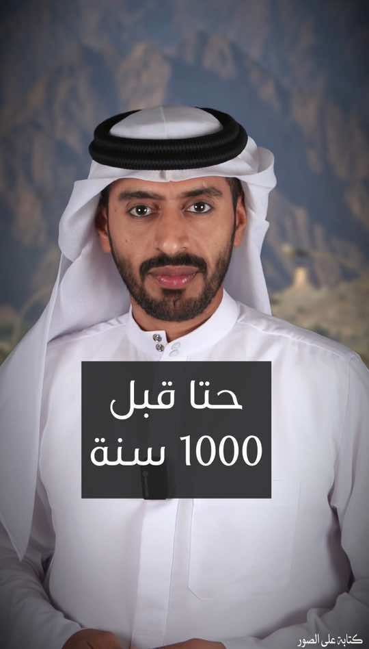 قبل 1000 سنة #الشاعر الذي ذكر #حتا في الشعر_العربي و #خت في رأس_الخيمة . #دبي 