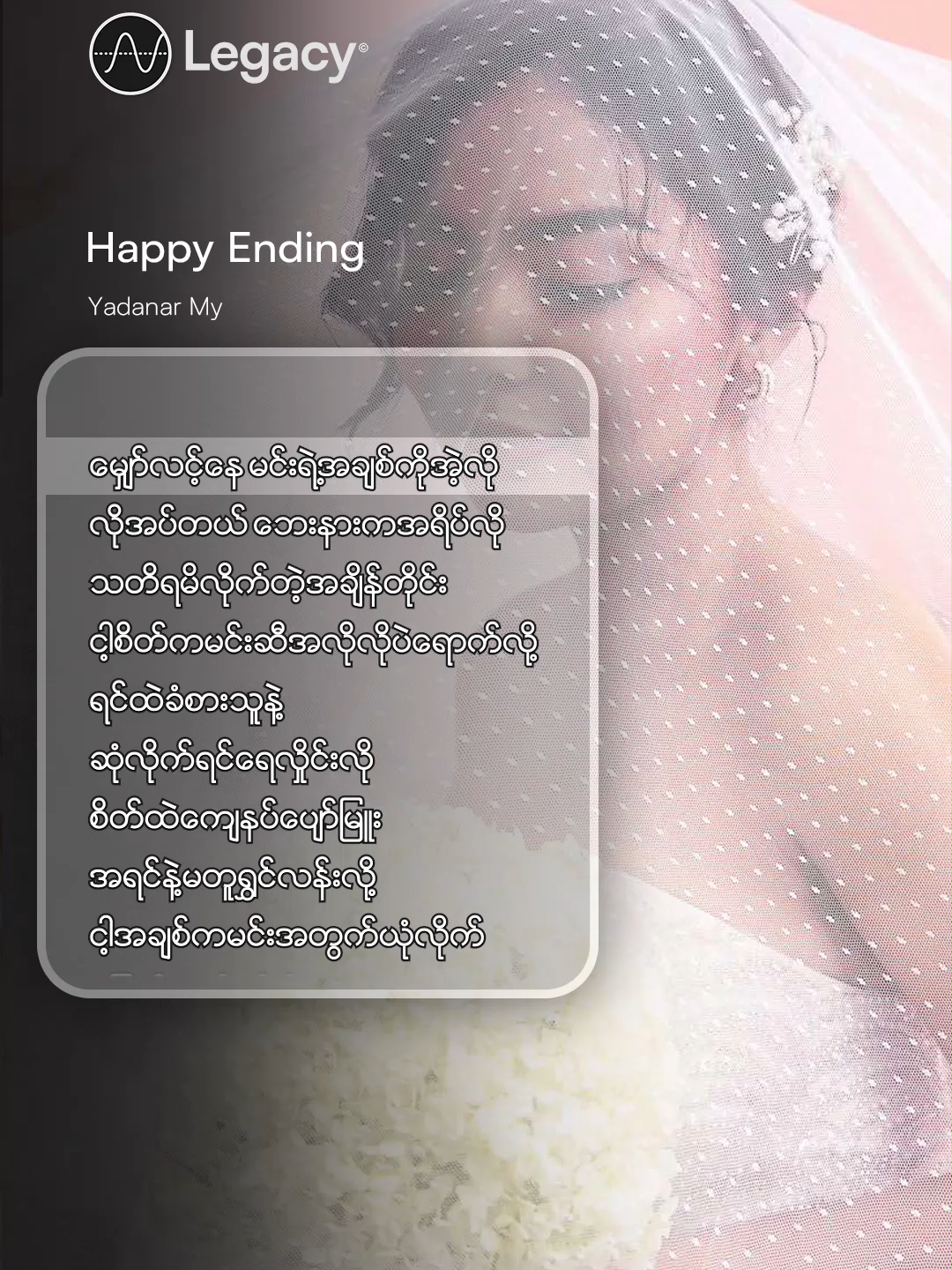 မျှော်လင့်နေ မင်းရဲ့အချစ်ကိုအဲ့လို 💐🤍 Happy Ending - Yadanar My #YadanarMy #LegacyMusic #YouTube #fyp #ForYou #fypシ #Myanmar