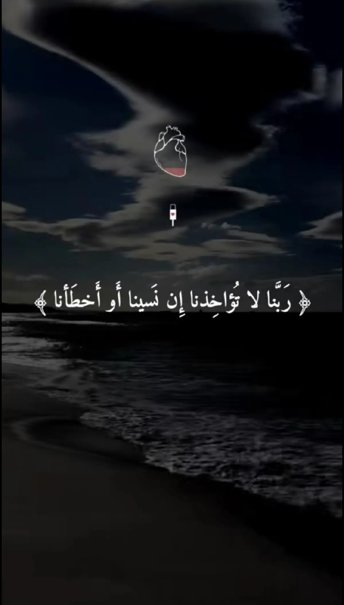 ربنا لاتواخذنا ان نسينا بلال دربالي قرآن كريم #راحه_نفسيه #ارح_قلبك🤍✨ #بلال_دربالي #allahqu_ran_n؛؛قرآن #qu_ran_n #quran #quran_alkarim 