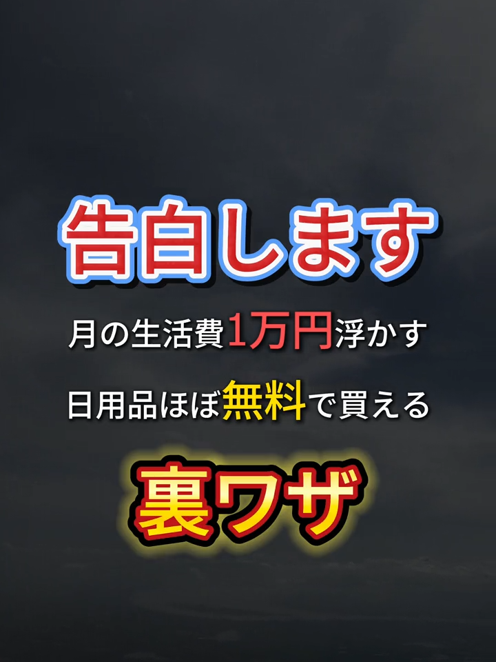 国や会社は教えてくれないお金の話 ******************** #お金の制度 #お金の勉強 #激安 #激安の殿堂 #トクポチ #ロスオフ #もったいない再販店 #Amazonヤスイイネ #タダヤサイ