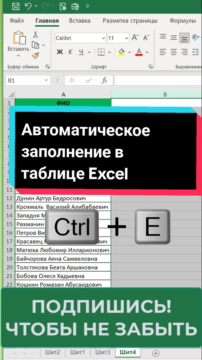 ♥️👍Автоматическое заполнение в таблице #Excel #exceltips #обучение #бесплатно 