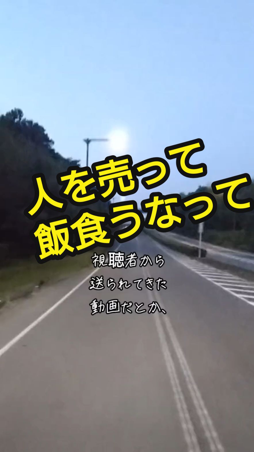 #底辺職 #運転手 #ドラレコでお金儲け 