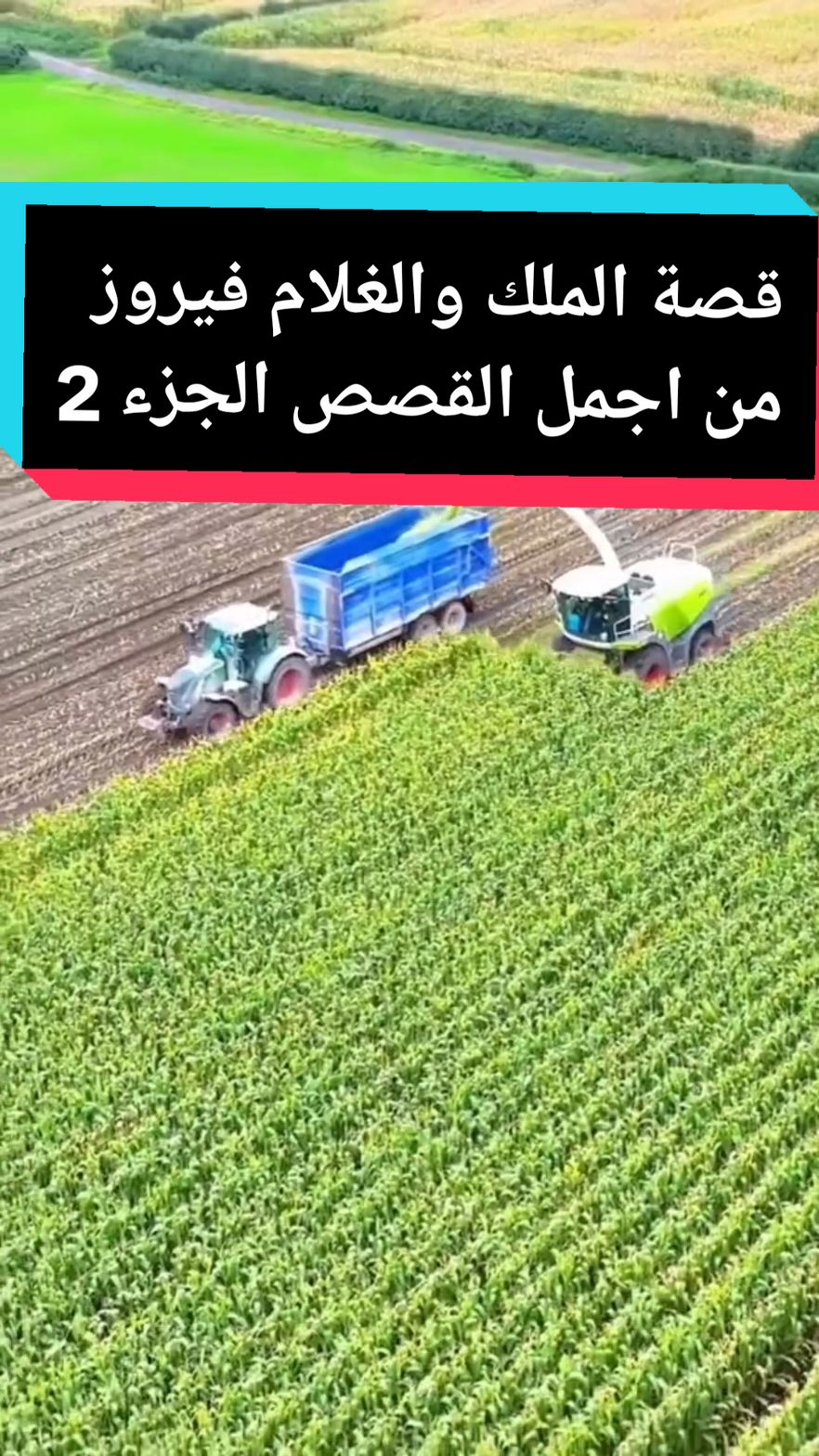 #جميع_الاجزاء_موجوده_داخل_الحساب  قصة الملك والغلام فيروز من اجمل القصص الي راح تسمعها#قصص_واقعية #قصص_حقيقيه #شيخ_علي_مياحي#شيخ_علي_طلقاني#ستوريات_حسينيه#ستوريات_حزين#تصاميم_فيديوهات#تصاميم_فيديوهات_حسينيه#باسم_الكربلائي#دكتور_احمد_الوائلي #حالات_واتس_حسينيه#قصص_صلاح_الطفيلي #الشيخ_صلاح_الطفيلي  #كسبلور_explor #الشعب_الصيني_ماله_حل😂😂 