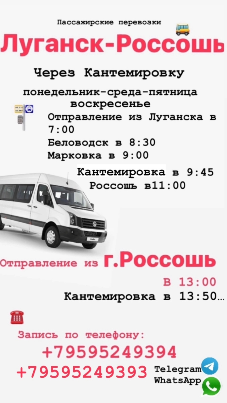 Луганск новости 🚌 Поездки из Луганска в Россошь и Россошь-Луганск. Через Кантемировку 👍 #новостироссии #донбассновости #луганск #лнр #лугансксегодня #лугансконлайн #луганскиеновости #россияновости #россиялуганск #новостилуганск #новостирф #днр #донецк #донецкновости #донецксегодня  