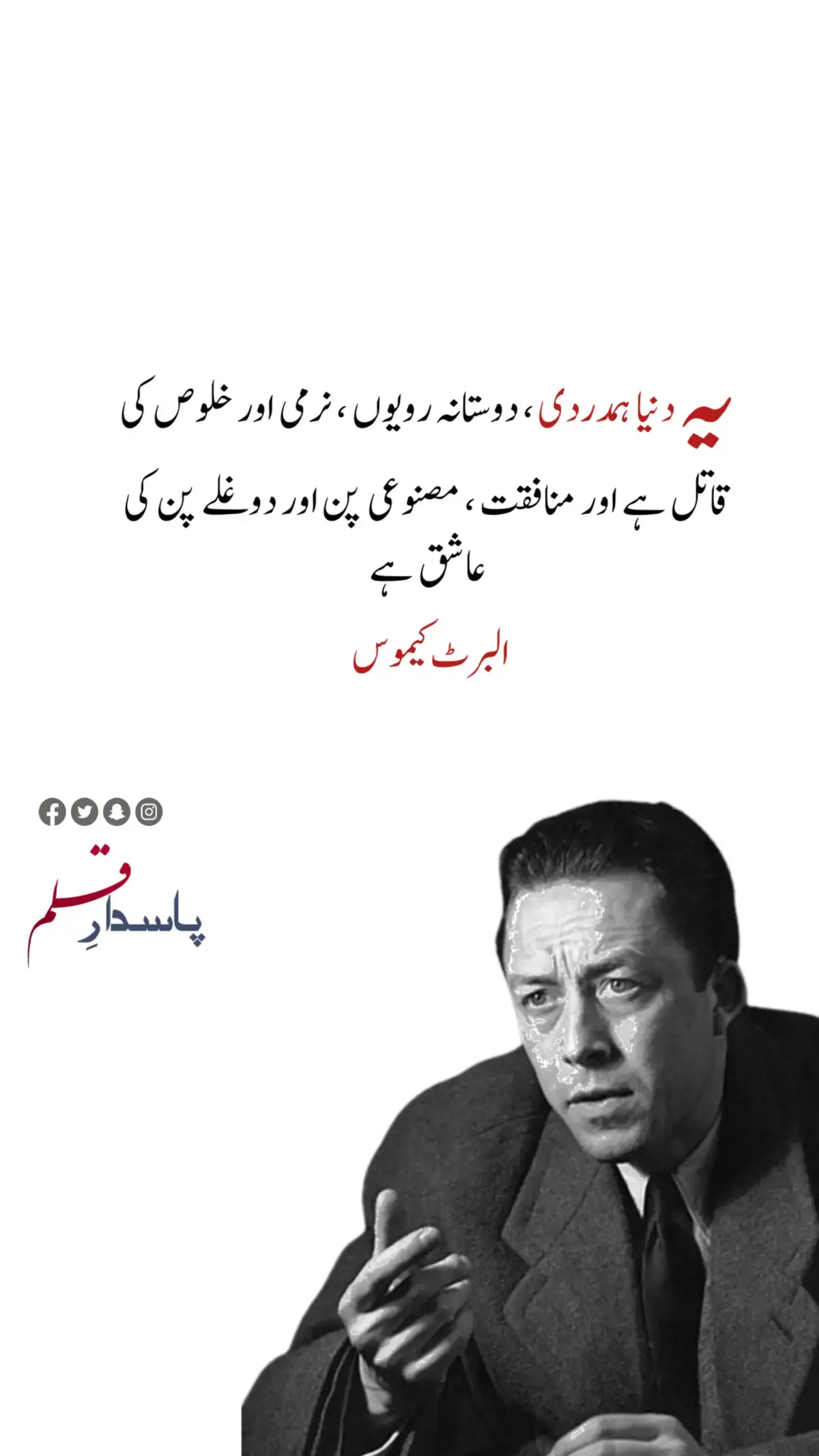 Albert Camus🔥🙌🏻 #پاسدارقلم  #foryou  #fyp #🔥 #lines #foryoupage #viral  #quotes #foryoupage #unfrezzmyaccount #hellotiktok #writes #paasdareqalam #acc #tiktok #trending #million #100k #fypシ #1million #onfire 