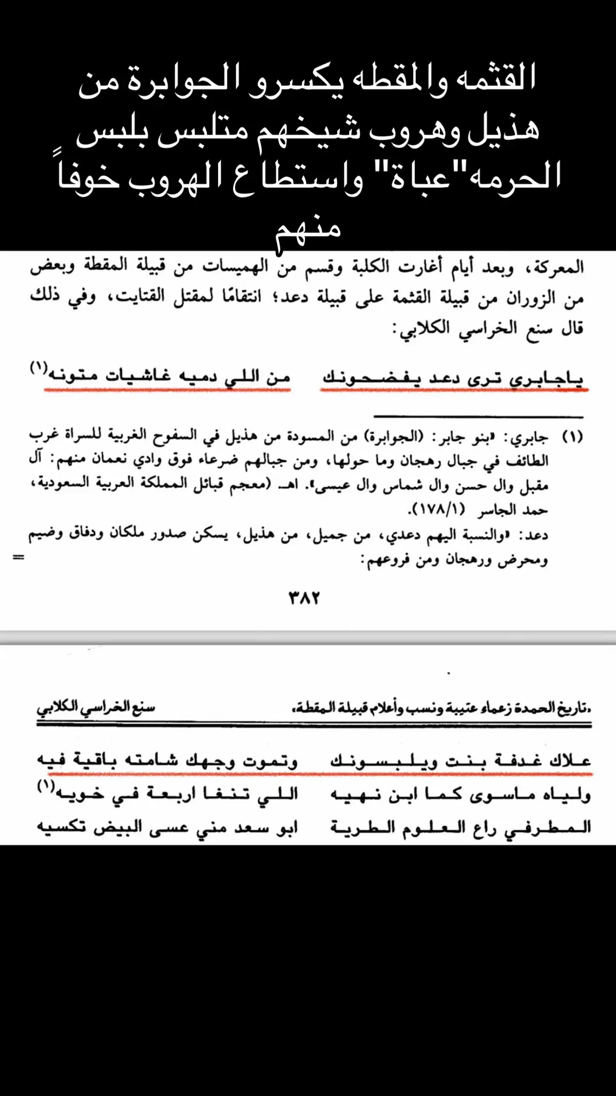 @جّليدآن . @فارس هذيل 🐆⚔️ #حباب_القثامي #fyp 