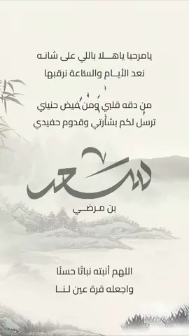 بشارة من الجدة بشارة حفيدي سعد بشارة باسم سعد #بشارة_مواليد #بشارة_مولود #بشاره_مولوده #بشارة_مولودة #اكسبلورexplore #اكسبلور_تيك_توك #الشعب_الصيني_ماله_حل😂😂 #اكسبلووووورررر #اكسبلور؟ 