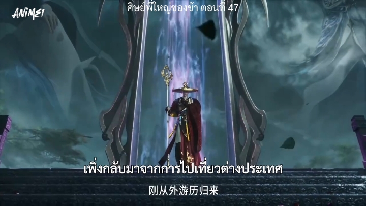 ตอนที่ 47 #ศิษย์พี่ใหญ่ของข้า #ซับไทย #อนิเมะจีน #ฟีด 