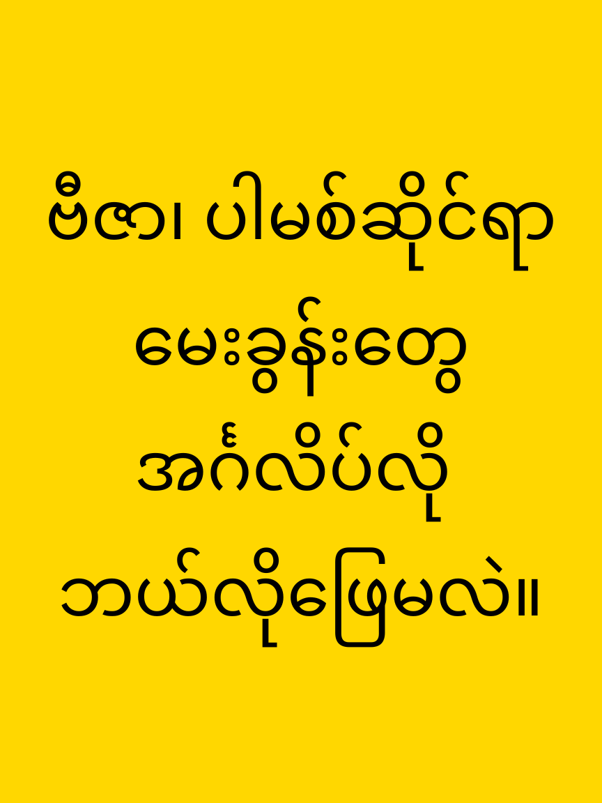 ဗီဇာ၊ ပါမစ်တွေအကြောင်းမေးလာရင် ဘယ်လိုဖြေမလဲ။ #english #englishspeaking #englishclasses #englishlesson #myanmar #fyp #yhnenglish #yhn