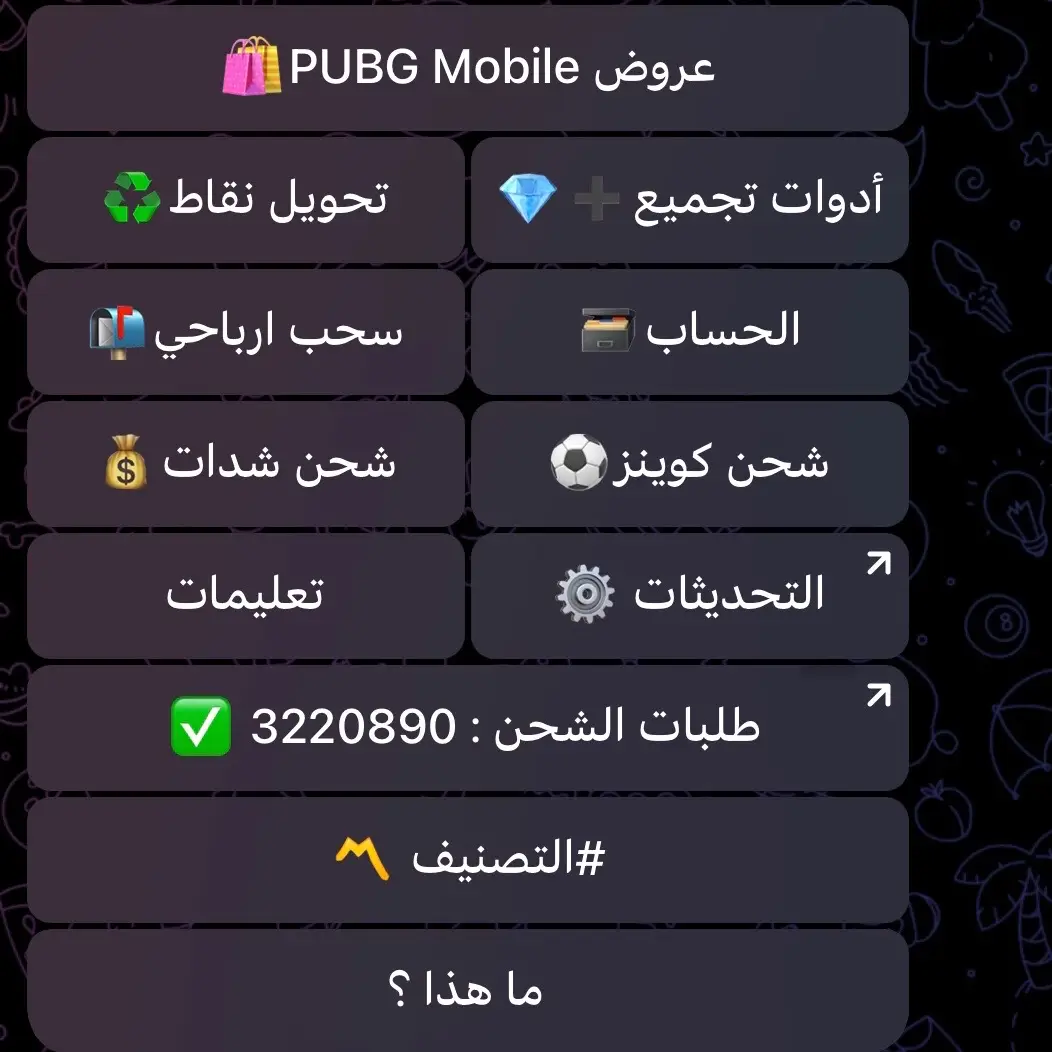 تجميع النقاط في البوت لشحن شدات.💵#pubg #fyp #foryou #trend #tiktok #