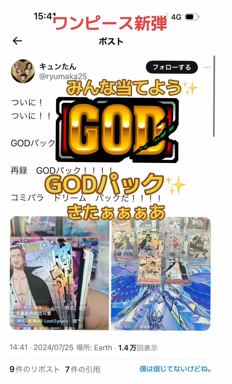 #ワンピース #プレミアムブースター #シャンクス #GOD #神 #おすすめにのりたい #ユニオンアリーナ #ゼンゼロ #マック #ナミ #コミパラ #バウンティ 