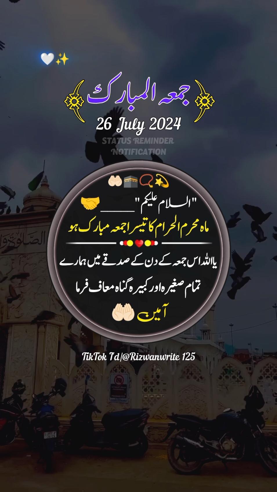 جمعہ مبارک Jumma Mubarak 🕋🕌🤲📿✨ 26 July 2024 status🔔Reminder#jummamubarak #jumma #fyp  #islamic_video #viralvideo #trending #100k #status #foryou #viewsproblem #unfreezemyacount #whatsappstatus #rizwanwrite125 