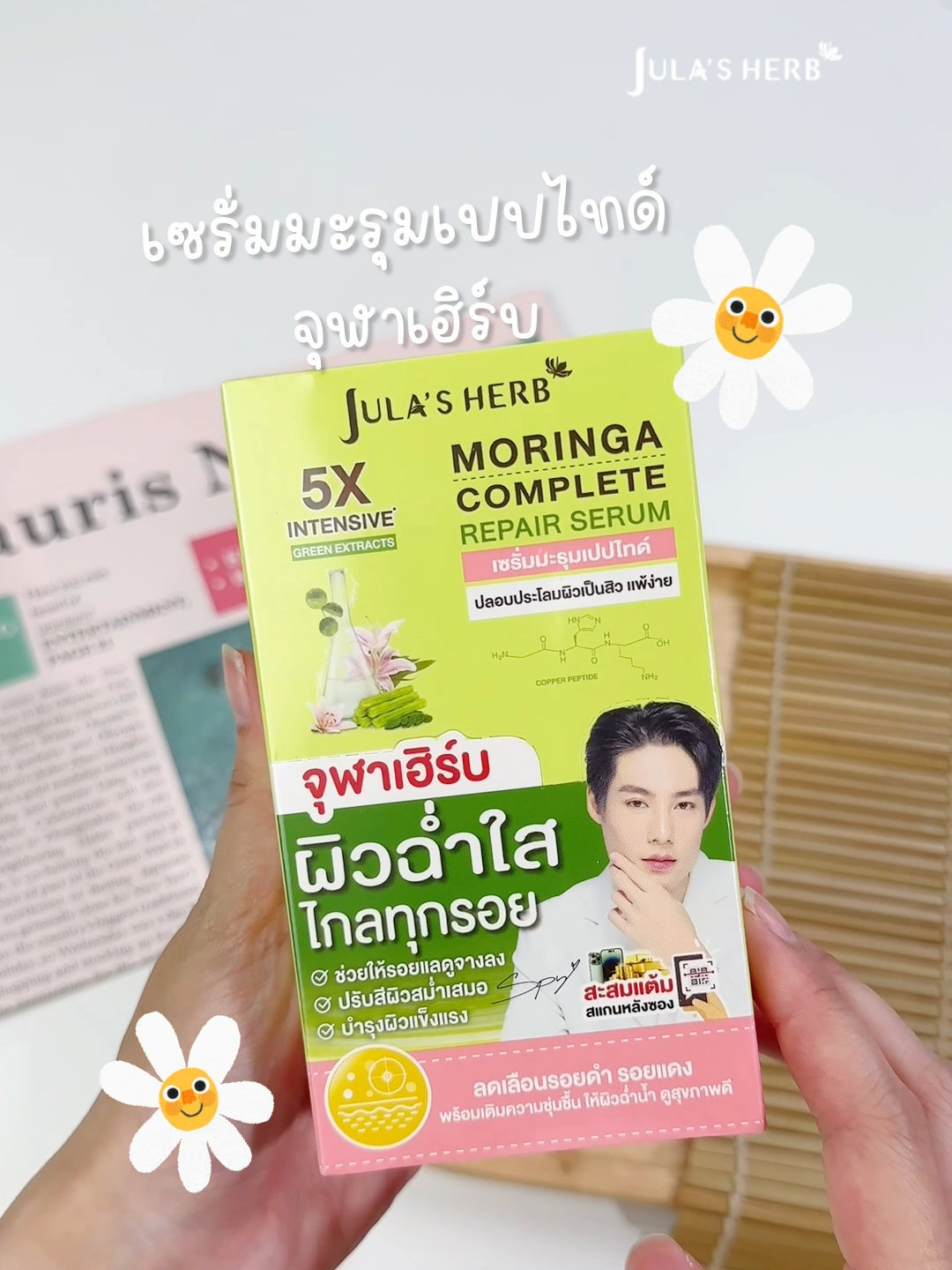 Unbox GEN Z วัยรุ่นต้องตำ❗ #เซรั่มมะรุมเปปไทด์ 🌿 #จุฬาเฮิร์บ #ลดรอยดํารอยแดงจากสิว #เติมความชุ่มชื้น #สร้างชั้นผิวให้แข็งแรง #ปลอบประโลมผิว #ลดการระคายเคือง #ผิวแพ้ง่ายใช้ได้ #รีวิวบิวตี้ #ของดีบอกต่อ #เซเว่น #TikTokShop #tiktoklooks