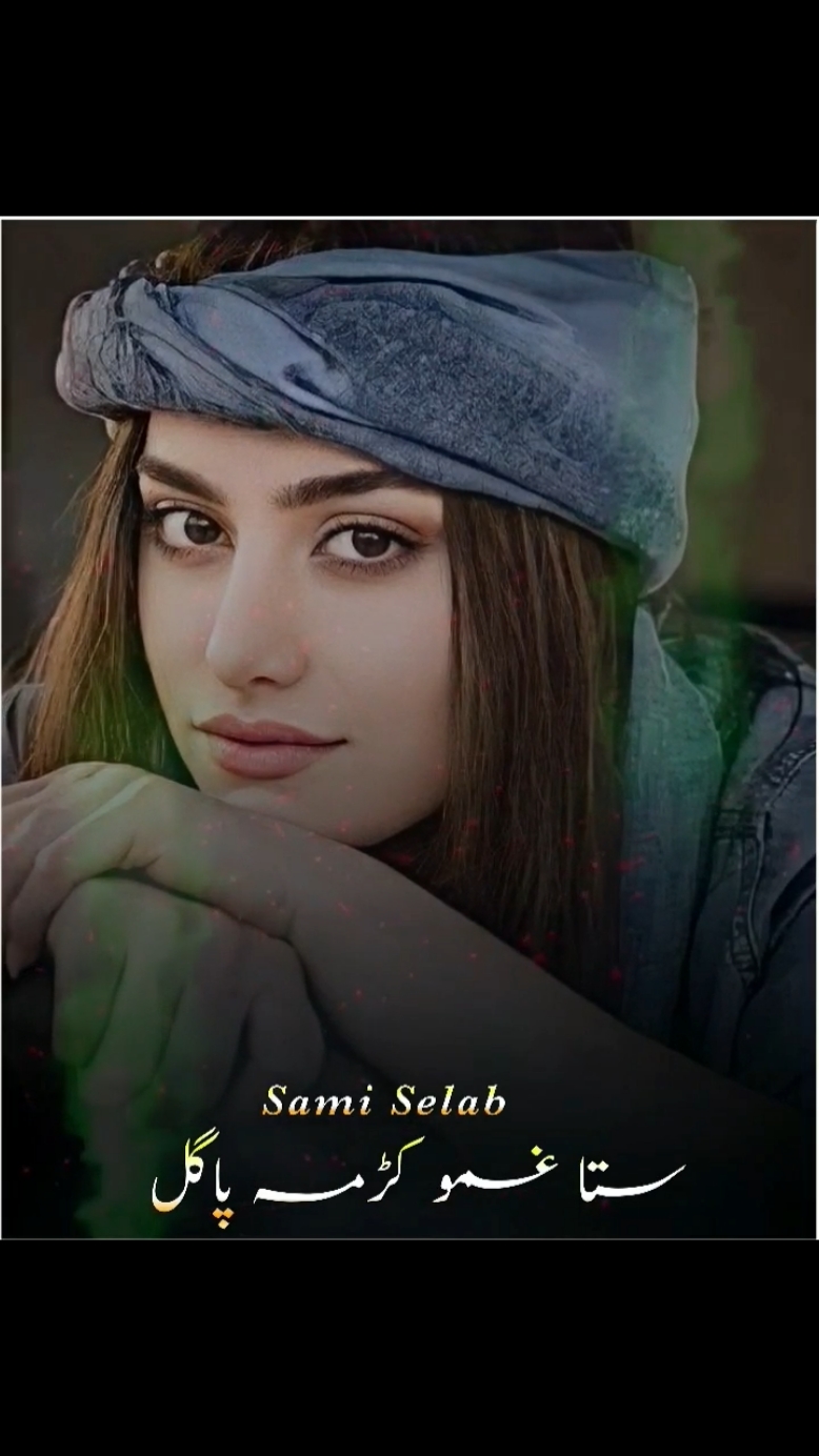 #pliz #fly #fyp #viral #video #grow #account #foryou #foryourpage Pashto New Songs 2024 | Sami Selab New Kakari Songs 2023 | Pashto New Sad Songs