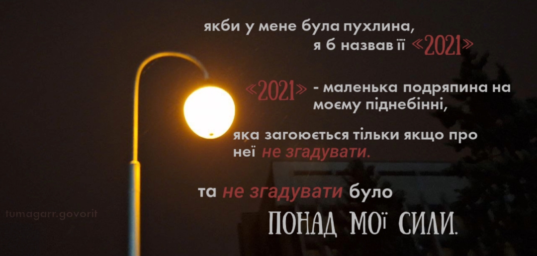 сумую як погано мені не було б в ті часи, я б хотіла прожити їх ще раз. я втомилась жити спогадами. || мій телеграм канал: tumagar? #україна #fyp #fypシ #рекомендації #on #2021 #сум #спогади #минуле #тумаджар_говорить 