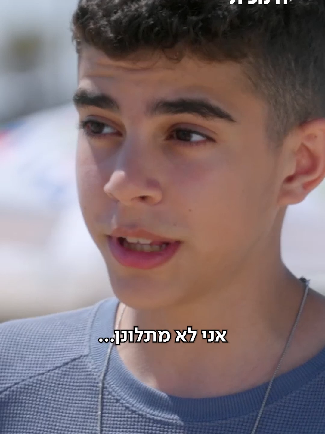 אני לא רוצה כלום, עד שאתה לא תרצה משהו! ב-4.8 #שקשוקה חוזרת 🍳 #יוליודותן #כאן_חינוכית @noa_moshkabengigi @gureden4