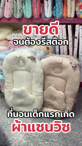 #ที่นอนเด็ก #ที่นอนเด็กแรกเกิด #ของดีแม่และเด็ก #papababy #สินค้าแม่และเด็ก #ของเตรียมคลอด 
